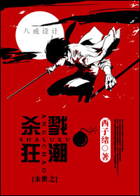 末世之杀戮狂潮TXT全集封面