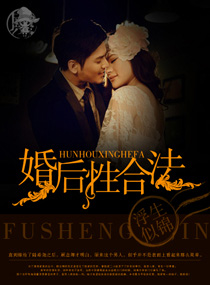 婚后性合法TXT全集封面
