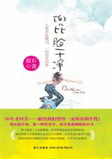 兜比脸干净TXT全集封面