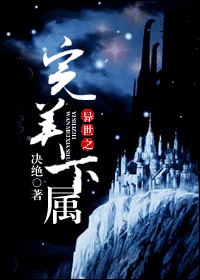 异世之完美下属TXT全集封面