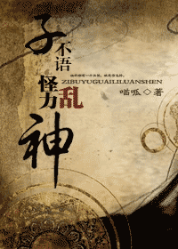 子不语怪力乱神TXT全集封面