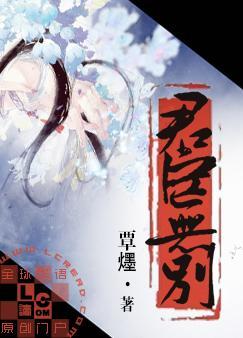 君臣无别TXT全集封面