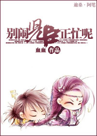 别闹,儿臣正忙呢TXT全集封面