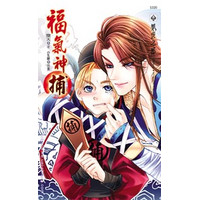 福气神捕TXT全集封面