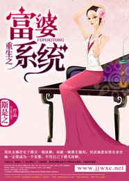 重生之富婆系统TXT全集封面