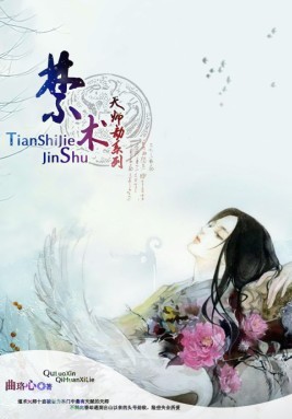 天师劫之禁术TXT全集封面