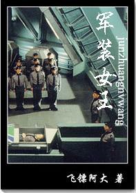 军装女王TXT全集封面