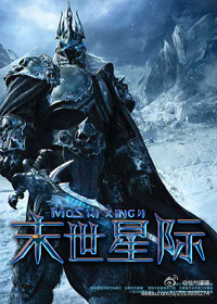 末世星际TXT全集封面