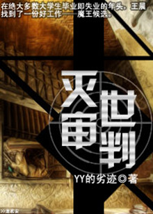 灭世审判TXT全集封面