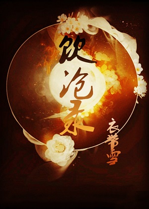 饮沧录TXT全集封面
