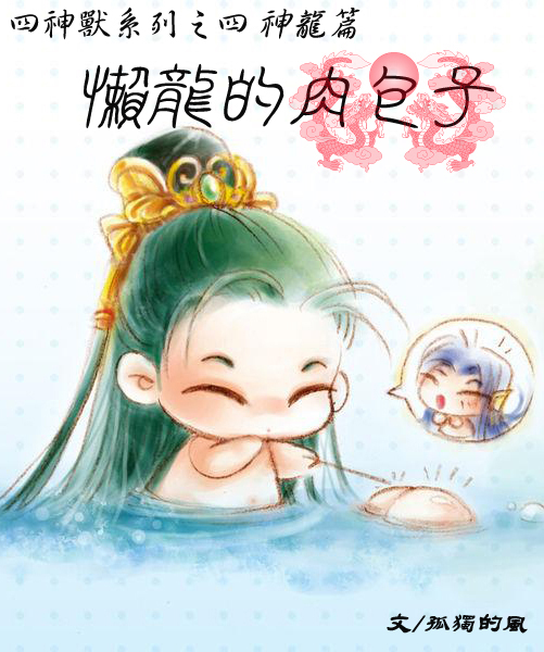 懒龙的肉包子TXT全集封面