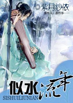 似水流年TXT全集封面