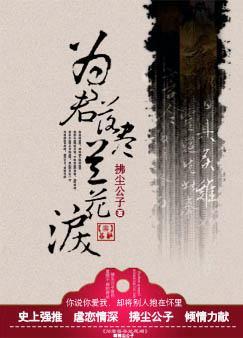 为君落尽兰花泪TXT全集封面