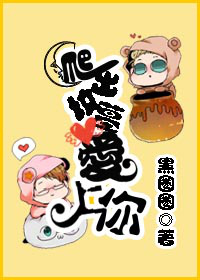 爬出坟墓爱上你TXT全集封面