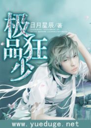 极品狂少TXT全集封面