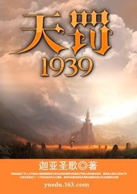 天罚TXT全集封面