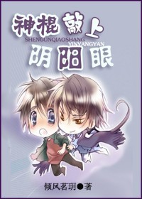 神棍敲上阴阳眼TXT全集封面