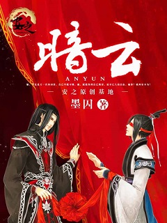 暗云TXT全集封面