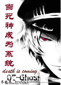 死神伸伸手TXT全集封面
