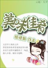 美味佳肴TXT全集封面