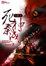 火影之死神秦戌TXT全集封面
