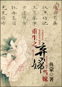 重生之弃妇当嫁TXT全集封面