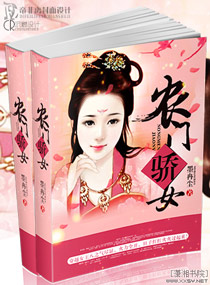 农门骄女TXT全集封面