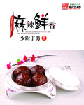 麻辣鲜香TXT全集封面