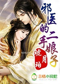 邪医的二手娘子TXT全集封面