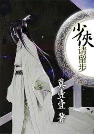 少侠,请留步TXT全集封面