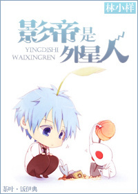影帝是外星人TXT全集封面