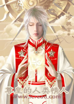 尊皇的人类情人TXT全集封面
