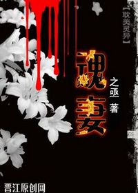 魂妻TXT全集封面