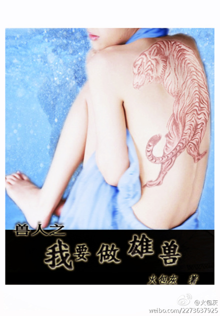 兽人之我要做雄兽TXT全集封面