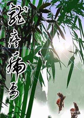 龙疼虎要TXT全集封面