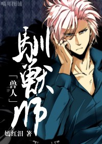 驯兽师TXT全集封面