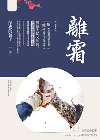 離霜TXT全集封面