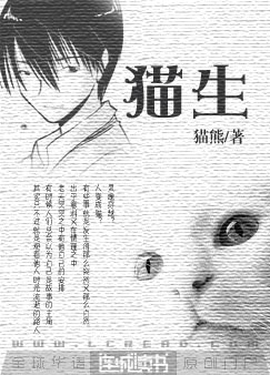 猫生TXT全集封面