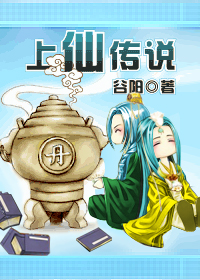 上仙传说TXT全集封面