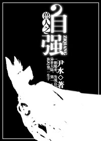 兽人之自强TXT全集封面