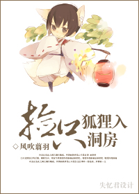 捡只狐狸入洞房TXT全集封面