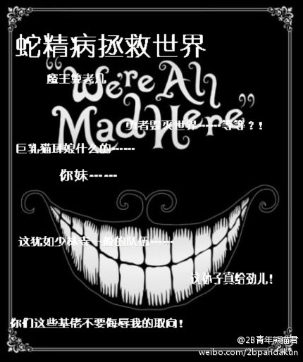 蛇精病拯救世界TXT全集封面