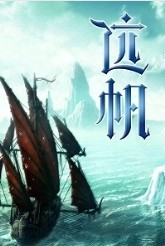 远帆TXT全集封面