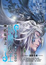 神心荡漾之搞定天王TXT全集封面