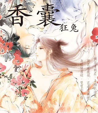 香囊TXT全集封面