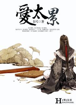 爱,太累TXT全集封面