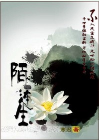 陌莲生TXT全集封面