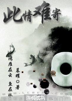 此情难寄TXT全集封面