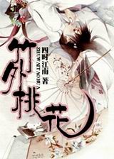 竹外桃花TXT全集封面