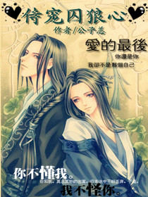 侍宠囚狼心TXT全集封面